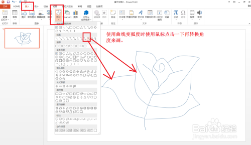 玫瑰PPT简笔画画法
