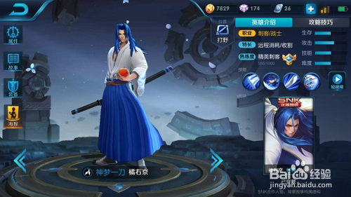 王者荣耀:SNK英雄橘右京实战出装