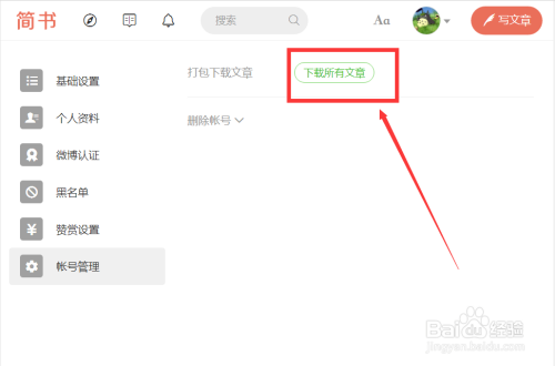 在简书上写的文章怎么下载