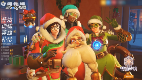 守望先锋语音设置教程