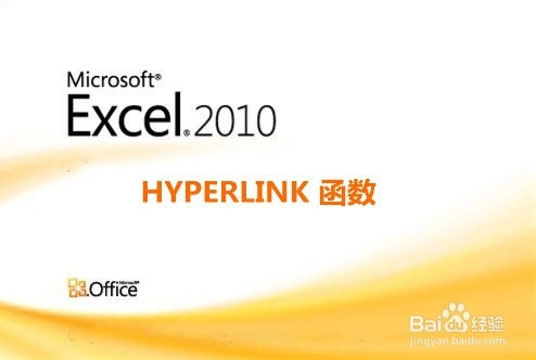 Excel中超链接函数 HYPERLINK 的使用方法