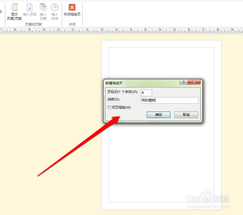 如何在Publisher软件中创建母版