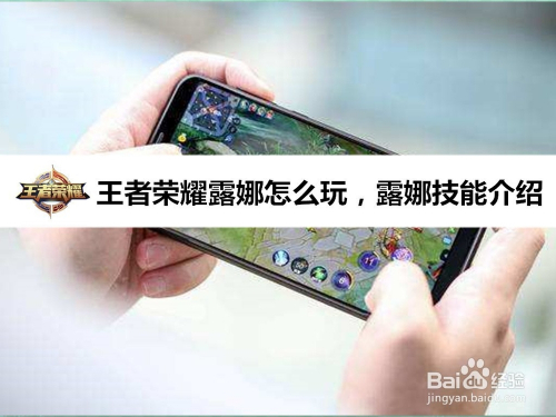 王者荣耀露娜怎么玩,露娜技能介绍