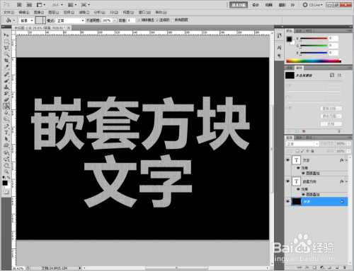 ps如何制作嵌套方块文字效果