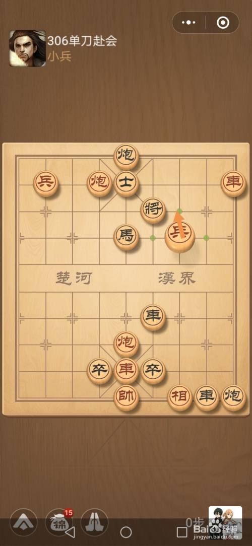 微信小游戏中国象棋残局三国演义306-307关攻略