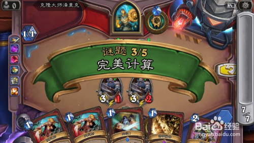 炉石传说冒险计划完美计算怎么过