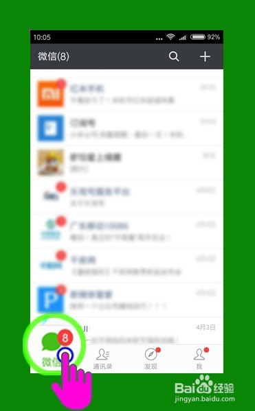 将微信聊天置顶的方法