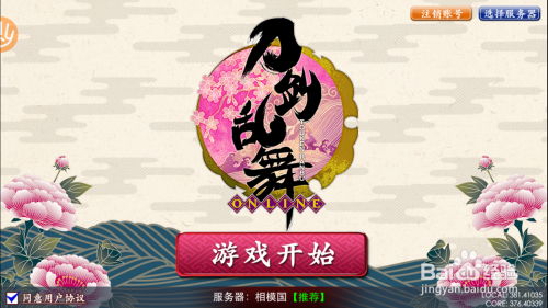 如何在刀剑乱舞上建立多个本丸