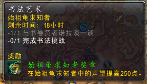 魔兽世界完成书法挑战怎么完成