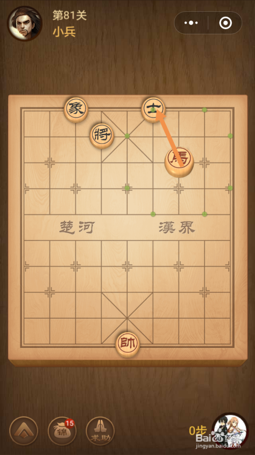 微信小游戏中国象棋残局楚汉争霸第81关攻略