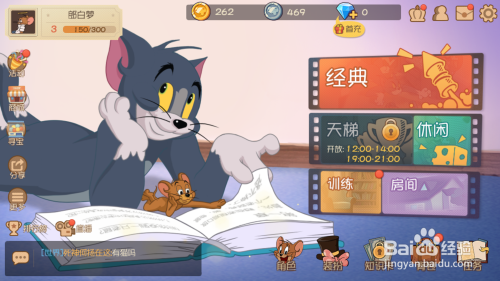 猫和老鼠手游如何查看邮箱并领取邮件中的奖励