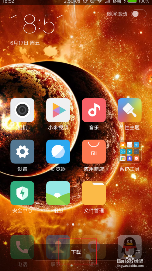 MIUI 8桌面壁纸设置方法