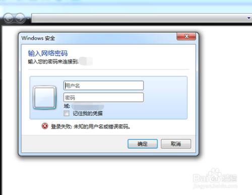 win7提示Windows安全 输入网络密码怎么办