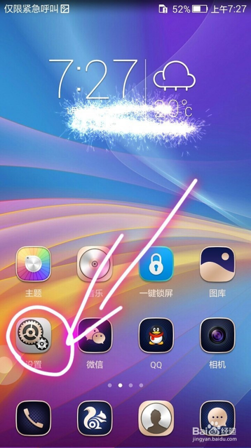 如何开启黑屏画字母打开相应应用