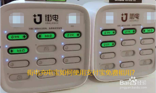 街电充电宝如何通过支付宝免押金租借