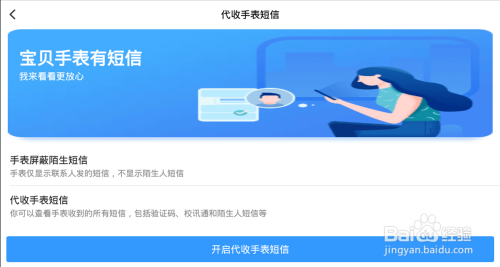 小天才电话手表如何接受所有人/陌生人短信