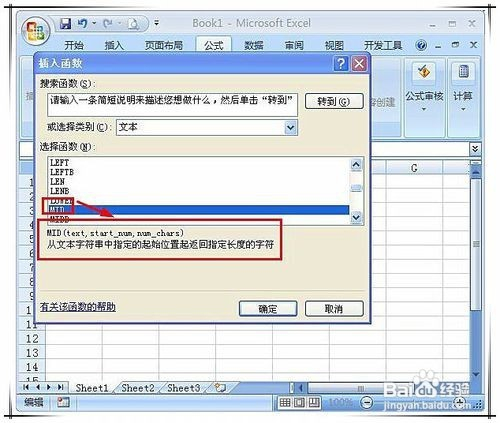 Excel中mid函数的使用方法,mid函数怎么用
