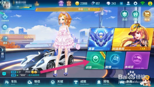 QQ飞车手游如何参加中级驾照考试