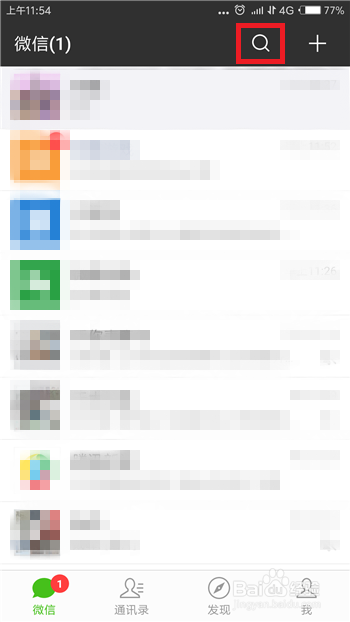 微信怎么查看公交到站时间