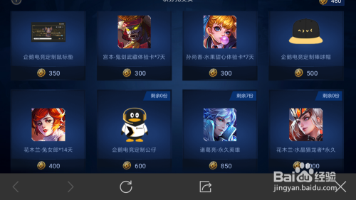 王者荣耀企鹅电竞赛怎么兑换奖励