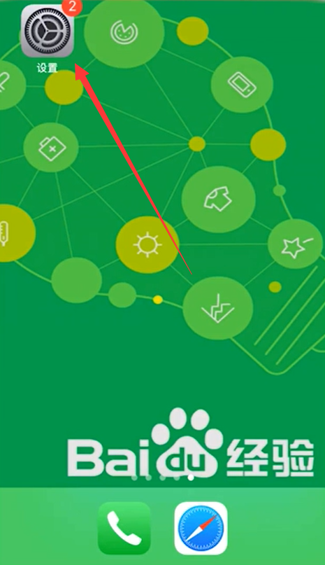 苹果手机来电闪光灯怎么设置