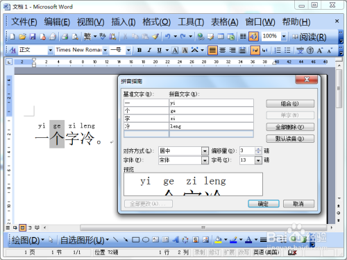 Word2003如何给文字添加拼音指南