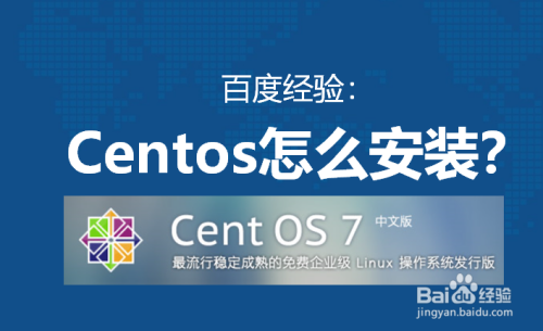 Centos7怎么安装