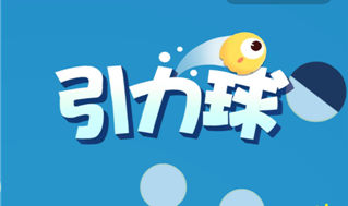 QQ厘米秀中的引力球游戏怎么玩