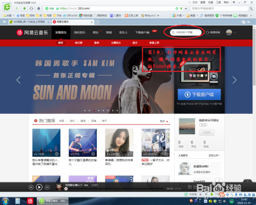 如何免费下载付费歌曲(只需要360安全浏览器!)