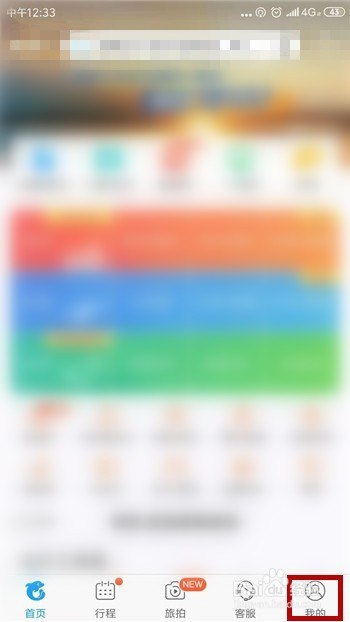 携程旅行怎么注册使用