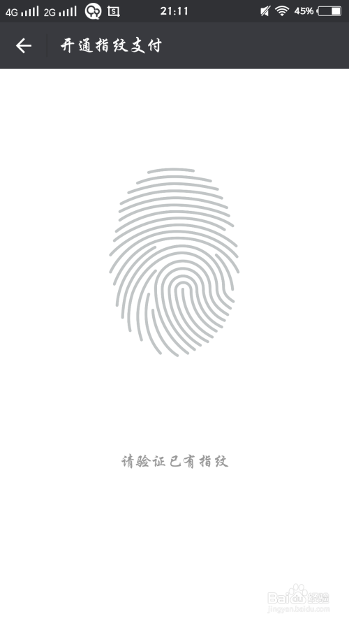 手机微信如何设置指纹解锁支付