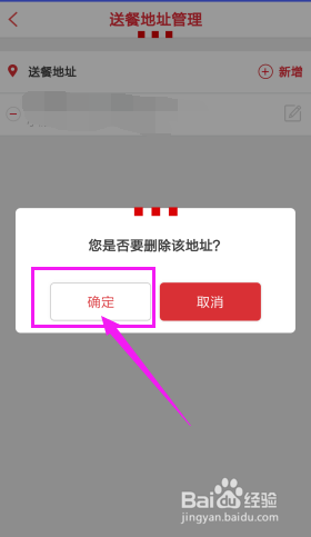 肯德基怎么删除收货地址