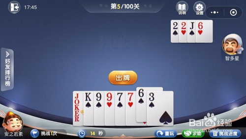 微信欢乐斗地主残局闯关5月第5关怎么过