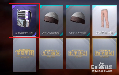 和平精英幻影军需幻影战神三级包怎么获得