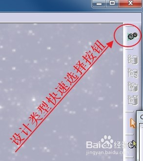 CATIA怎么设置类型选择菜单