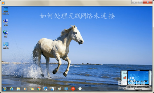 无线网络未连接的处理方法