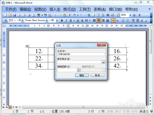 Word2003如何实现“自动求和”功能