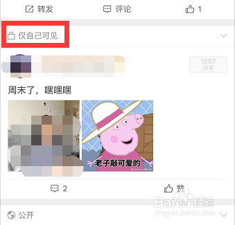 怎样将微博内容设为私密(仅自己可见)