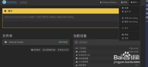 syncthing怎么查看设备ID
