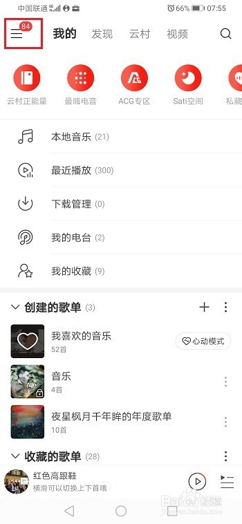 网易云音乐怎么改名字