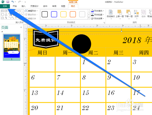 office2013关闭自动更新