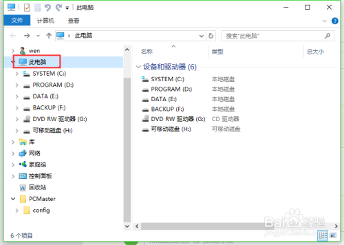 如何将Windows10的“此电脑”改为“我的电脑”