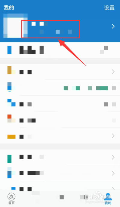 支付宝账户昵称怎么设置