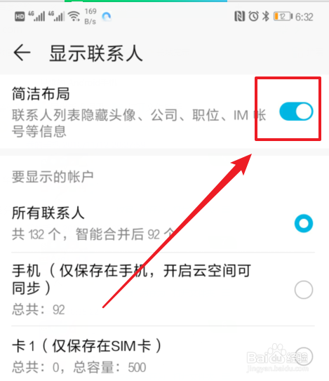 华为mate20 Pro联系人怎么开启简洁模式