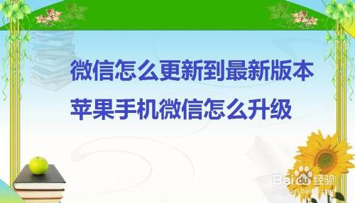 微信怎么更新到最新版本 苹果手机微信怎么升级