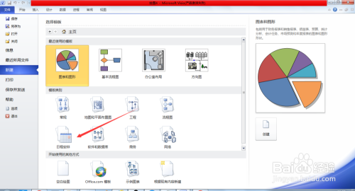 visio画月历日程
