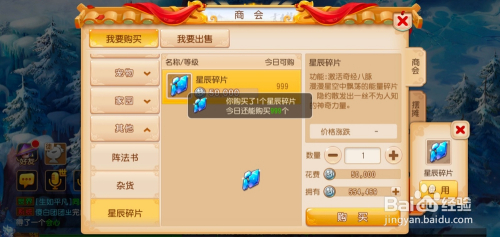 梦幻西游手游如何购买星辰碎片