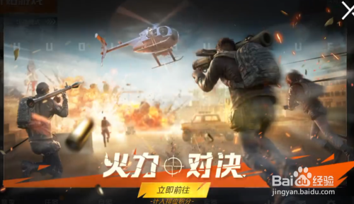 和平精英火力对决模式在哪 火力对决模式怎么进