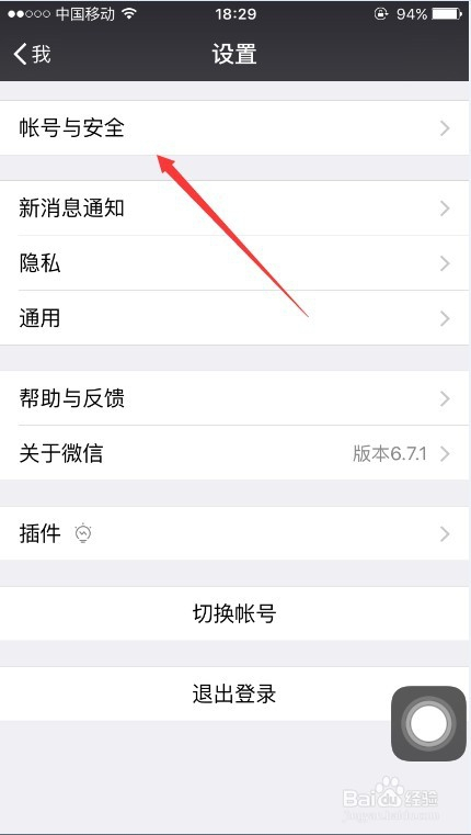 苹果手机微信怎么加密安全