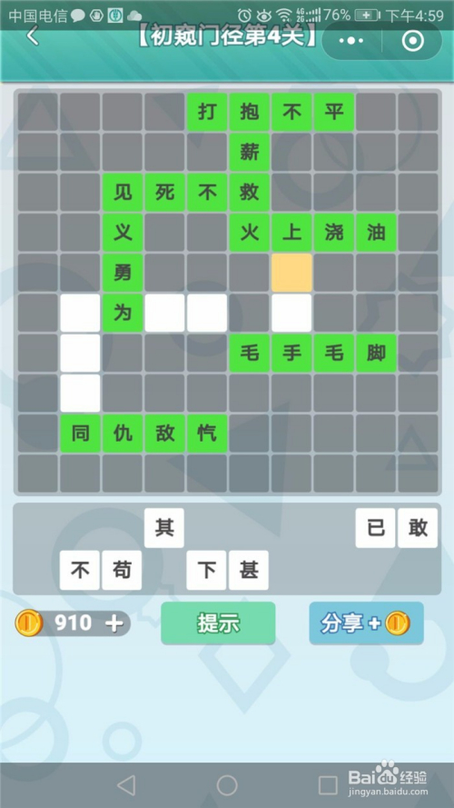 微信成语接龙,初窥门径第4关怎么闯?第4关答案